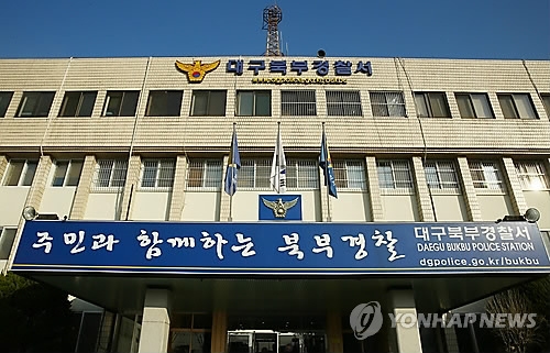 대구 북부경찰서