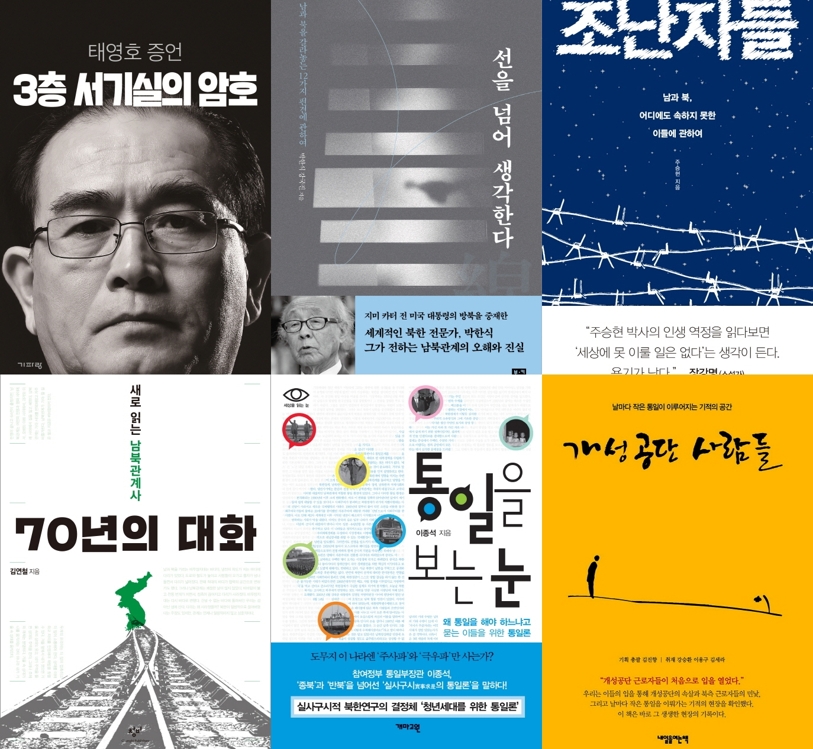 북한 관련 도서들