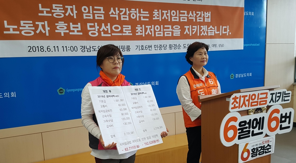 민중당 황경순 경남도의원 후보 기자회견