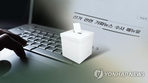 불법 선거운동