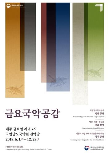 남도국악원 15일 농민 고단함 달래줄 국악의 향연 - 1