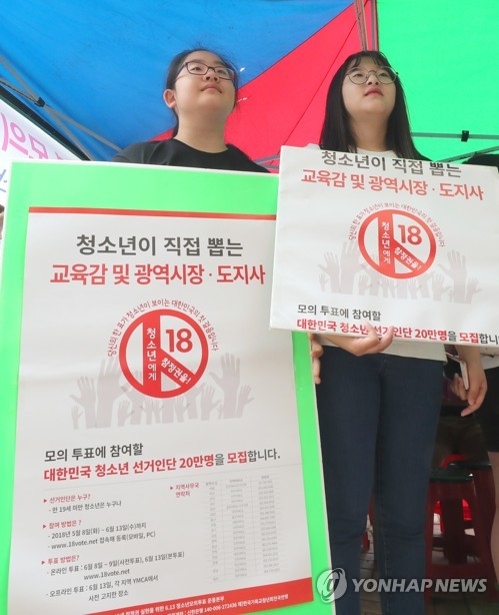 청소년들 투표실현 캠페인
