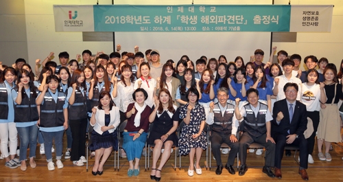 인제대생 해외연수 출정식