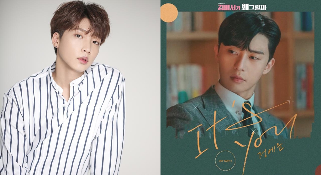 정세운(왼쪽)과 박서준이 주인공인 '김비서가 왜 그럴까' OST 곡 재킷