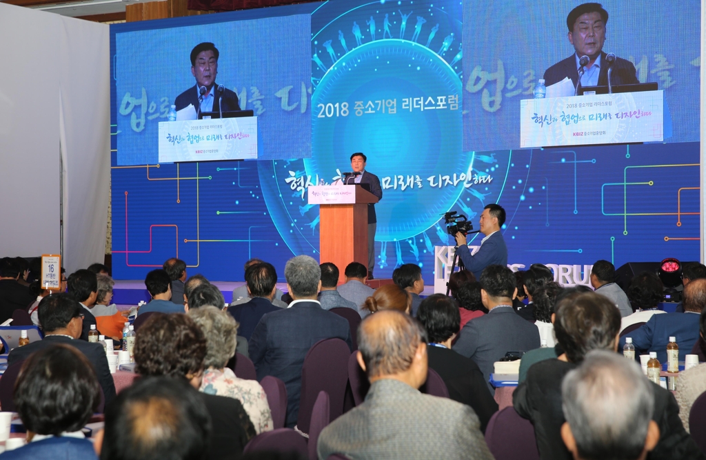 2018 중소기업 리더스포럼 개막
