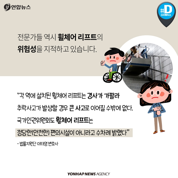 [카드뉴스] "장애인도 안전하게 지하철 이용하게 해주세요" - 7