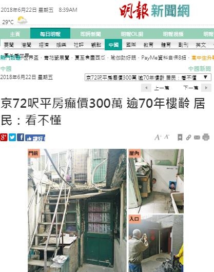 5억원이 넘는 가격에 팔린 베이징의 단칸방