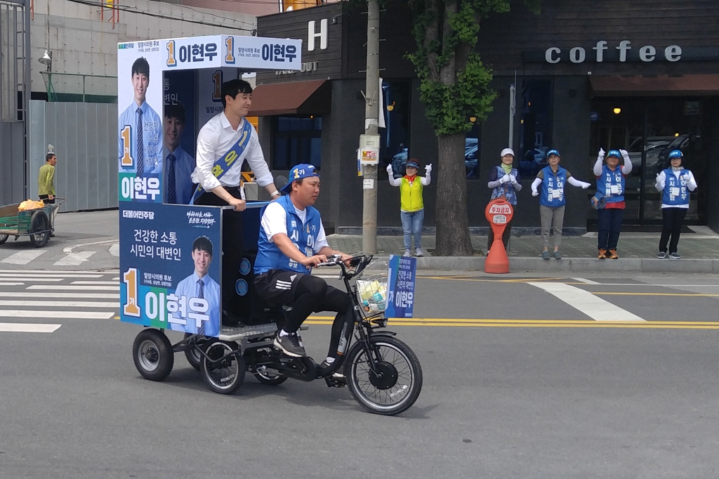 이현우 당선인 선거운동 모습