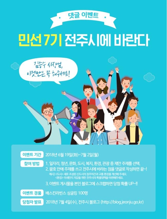 "시장님, 이것만은 해주세요"…전주시, 시민 요구·제안 이벤트 - 1