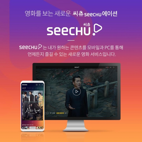 '씨츄'