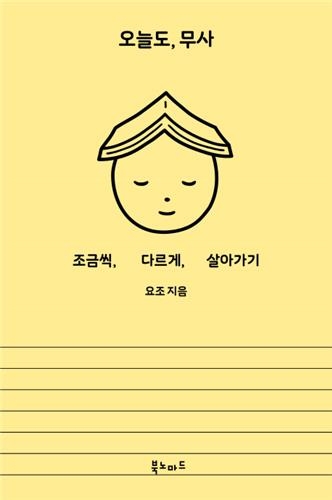 서울·제주·도쿄의 동네 책방 이야기 - 3