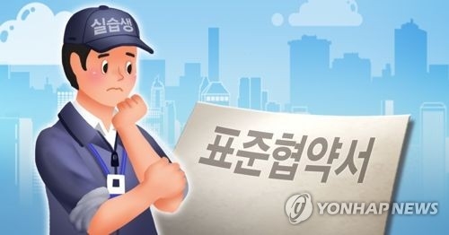 현장실습생과 표준협약서 안 쓴 기업, 과태료 2배로 늘린다 - 1