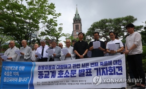 종교계 "대량해고로 인한 죽음 중단돼야" - 1