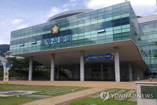 포항시의회 전경