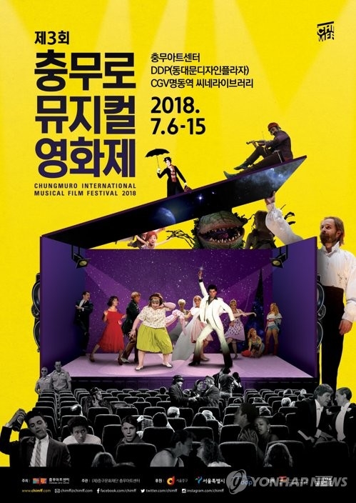 제3회 충무로뮤지컬영화제