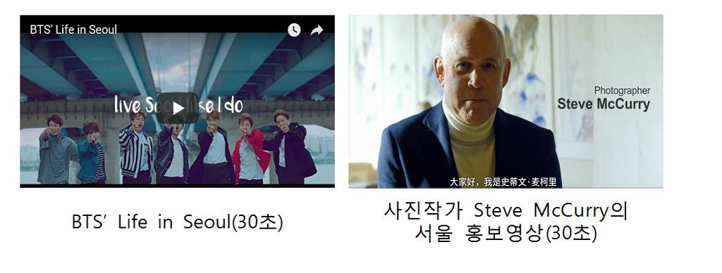 중국 관광명소 태산에서 BTS 출연 서울 홍보영상 튼다 - 1
