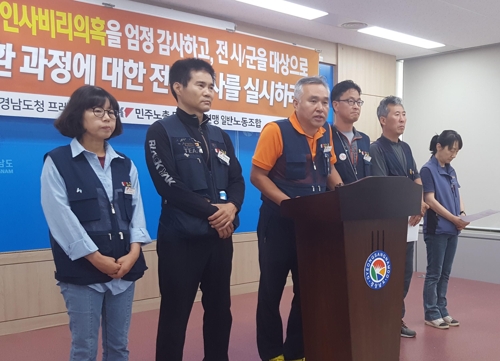 "함안군 채용비리 의혹 조사하라"