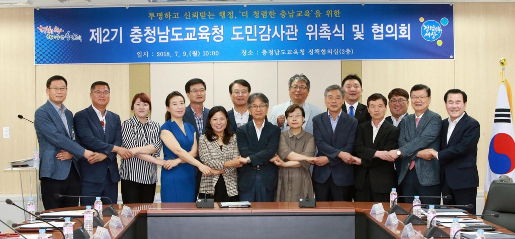 충남도교육청 제2기 도민감사관 출범