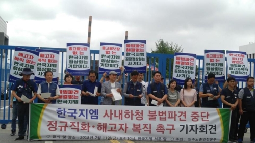 "한국GM, 비정규직 문제 해결하라"