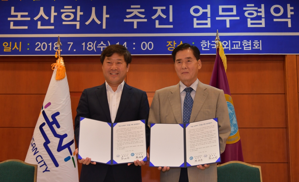 서울 논산학사 운영 업무협약