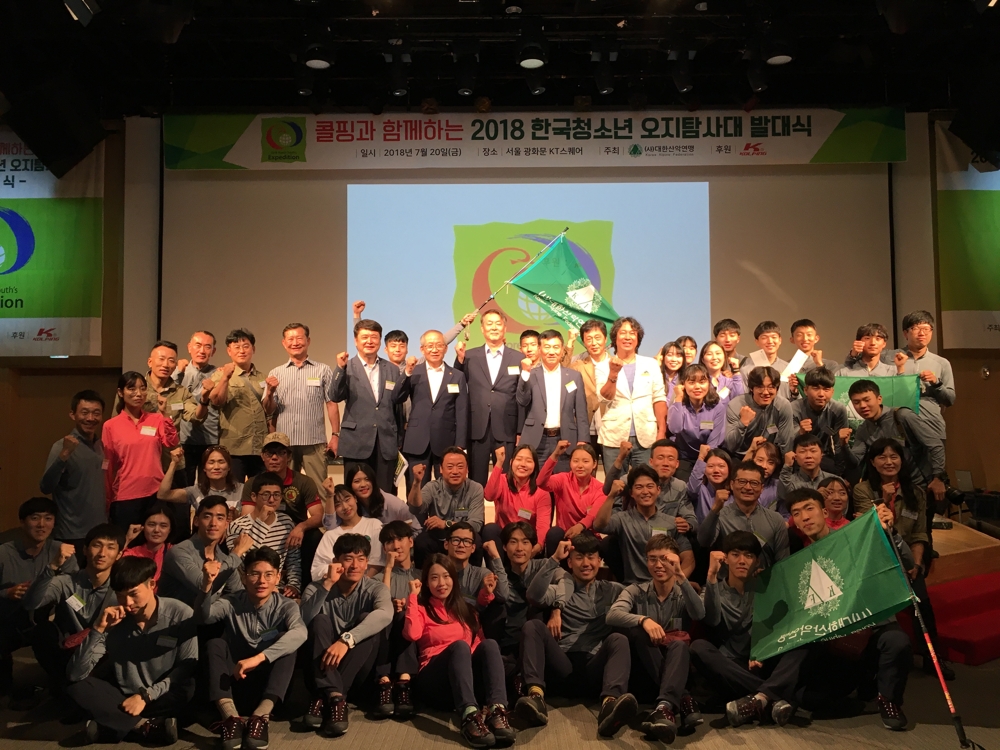 한국 청소년 오지탐사대 발대식