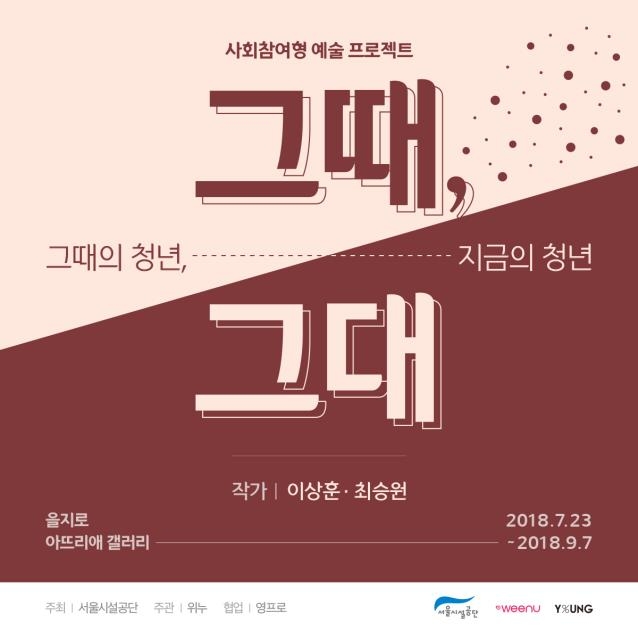 을지로 지하보도 갤러리서 '세대 소통' 담은 사진전 - 1