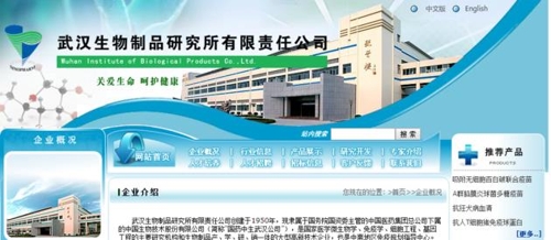 불량 DPT 백신을 생산한 중국 우한생물제품연구소 홈페이지