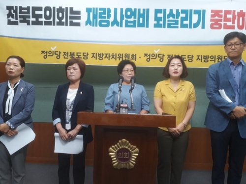 전북 지방의회 재량사업비 부활하나…정의당, 전면 폐지 촉구 - 1