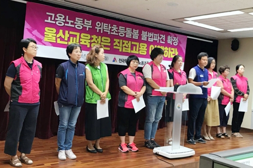 기자회견하는 울산학교비정규직노조