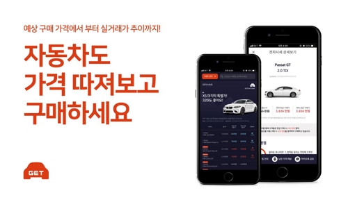 카카오벤처스, 자동차 가격 비교 '겟차'에 10억원 투자 - 1