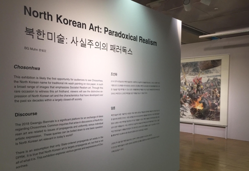 광주비엔날레 북한미술전