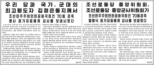 김정은, 열병식 참가자에 감사 전달