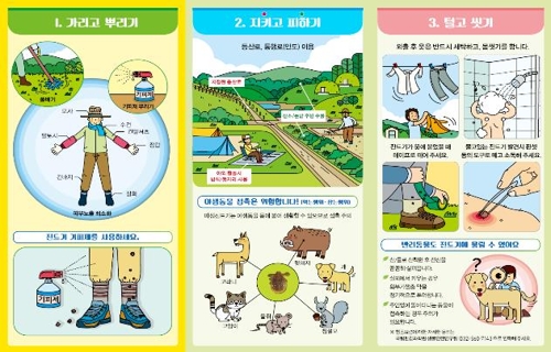 야생진드기 매개 질병 3대 예방수칙