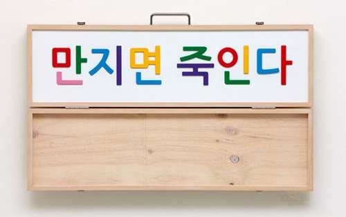 사사, 만지면 죽인다, 2009
