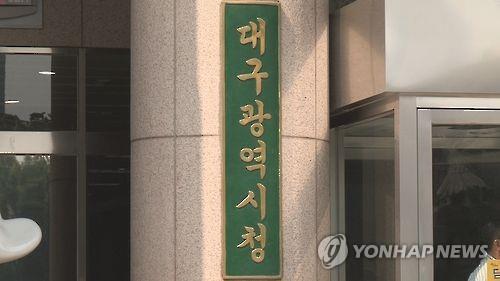 대구시청