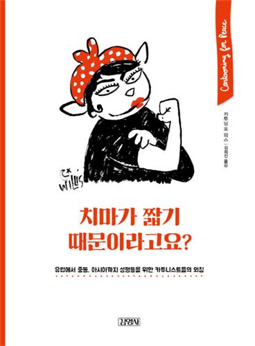 [신간] 페미니스트99·경전의 힘 - 4