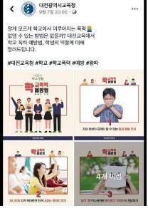 대전시교육청 '학교폭력예방법' 카드뉴스(9월 7일 페북 게시)