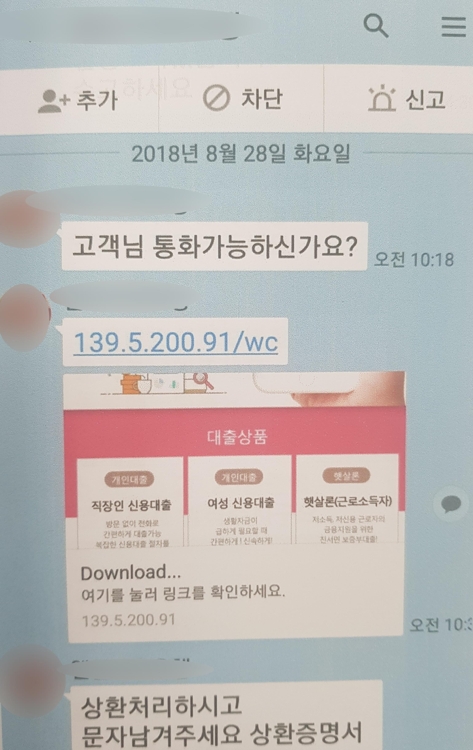 A 씨가 보이스피싱 조직과 주고받은 카카오톡