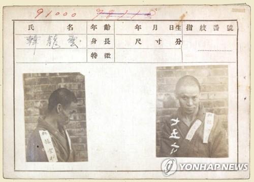 '일제 주요감시대상 인물카드' 중 하나인 한용운 카드