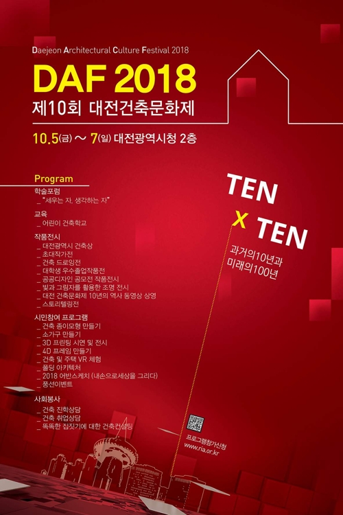 대전건축문화제 포스터