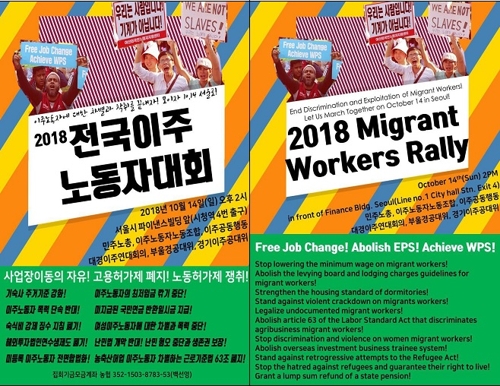 2018 전국이주노동자대회 포스터