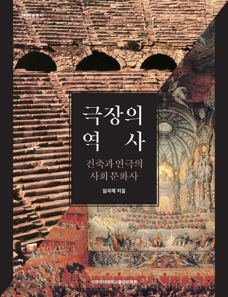 극장의 역사