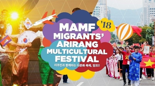 국내 최대 다문화축제 '2018 맘프' 개막…태풍 탓 축소 진행 - 1