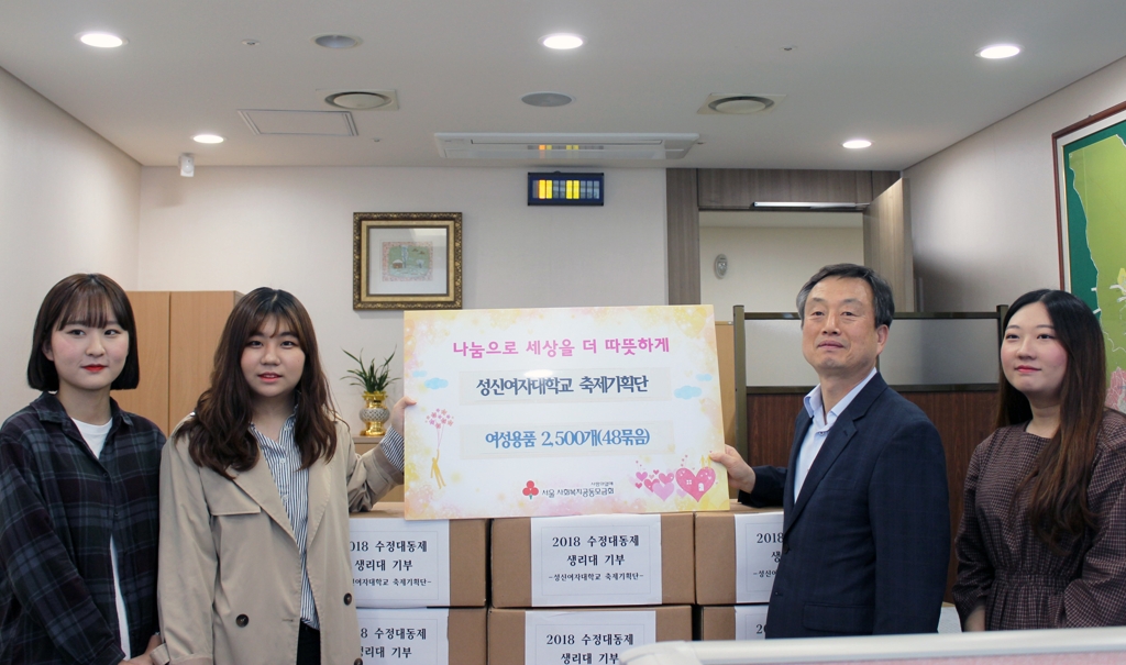 성신여대 학생들, 취약계층에 생리대 기부