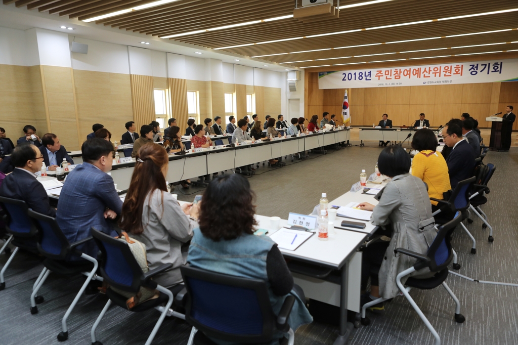 강원 주민참여예산위원회