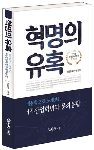 혁명의 유혹