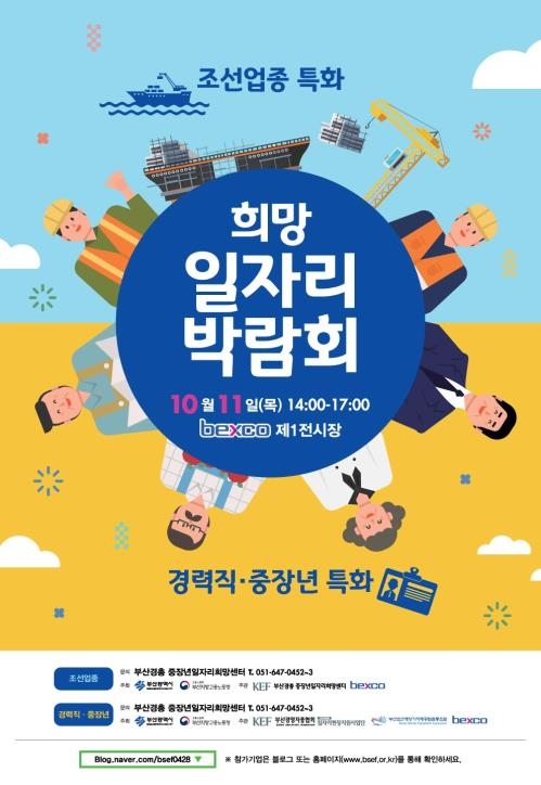희망일자리박람회