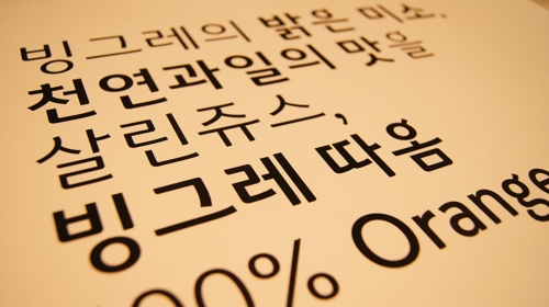 빙그레 따옴체