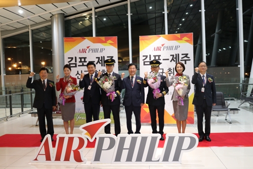 에어필립 김포공항 제주노선 취항식