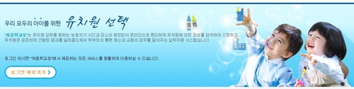 유치원생 온라인 모집 11월1일 시작…희망순위 따라 3곳 지원 - 1